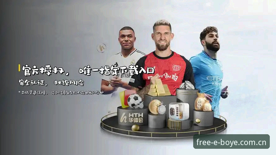 博业体育正版下载使用指南：五大实用技巧助你快速安装与体验